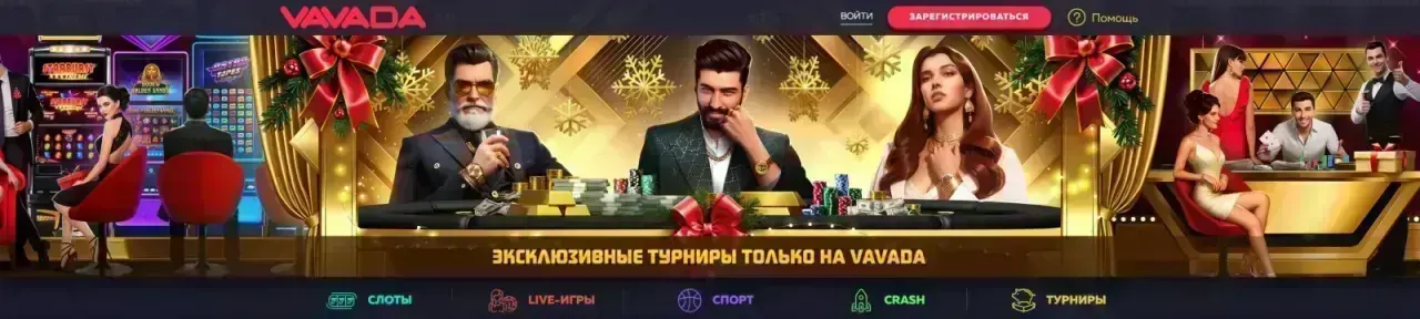 Как получить бонус Vavada